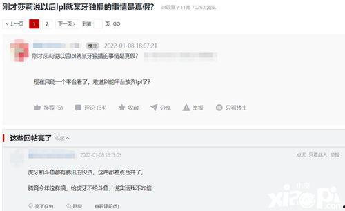 虎牙爆料最新新闻 第3张 虎牙爆料最新新闻 第3张